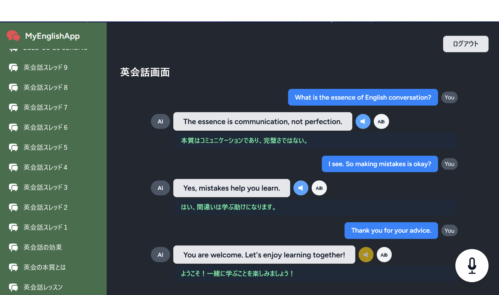 AI-English-App