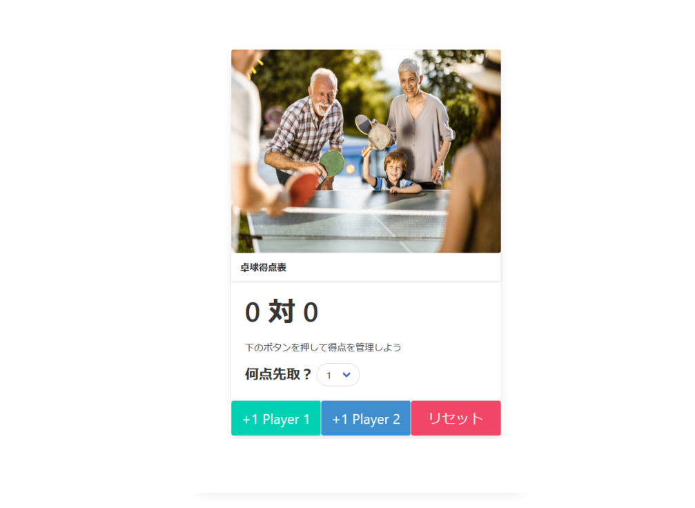 卓球得点表